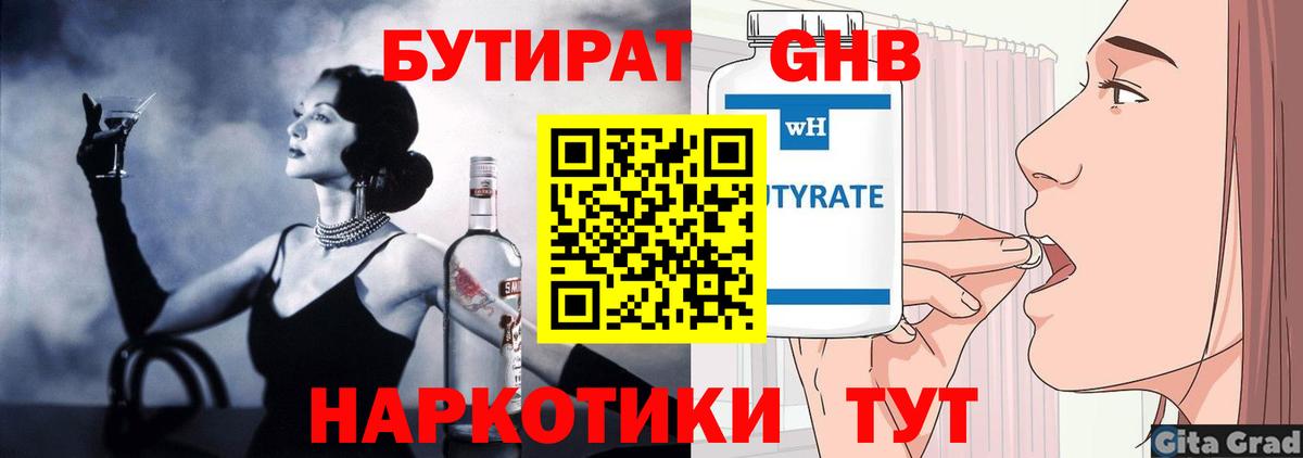 Красный Сулин  БУТИРАТ BDO  Вход с VPN 