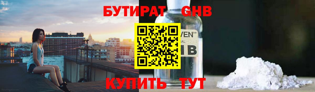 БУТИРАТ 99% Красный Сулин