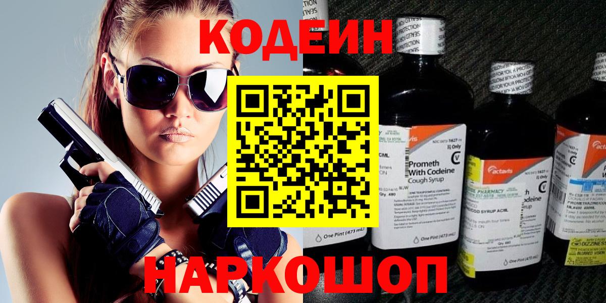 Кодеиновый сироп Lean напиток Lean (лин) Красный Сулин