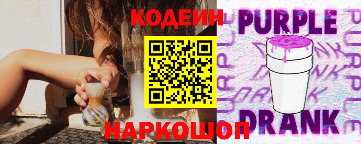 Кодеин напиток Lean (лин)  Кодеин напиток Lean (лин)  Красный Сулин  Вход с VPN 