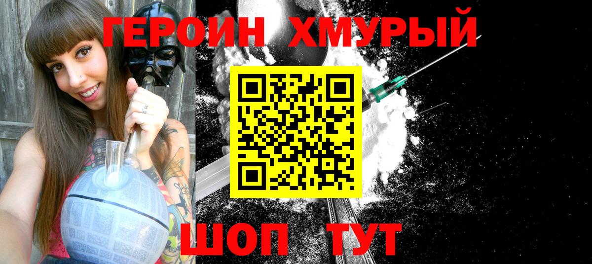 Героин герыч Красный Сулин