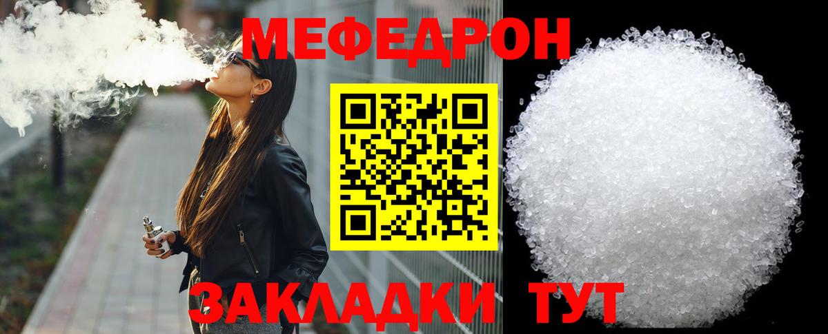 Мефедрон кристаллы Красный Сулин