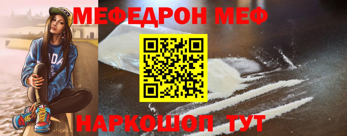 Мефедрон VHQ  Вход с VPN  МЯУ-МЯУ mephedrone  Мефедрон  Красный Сулин 